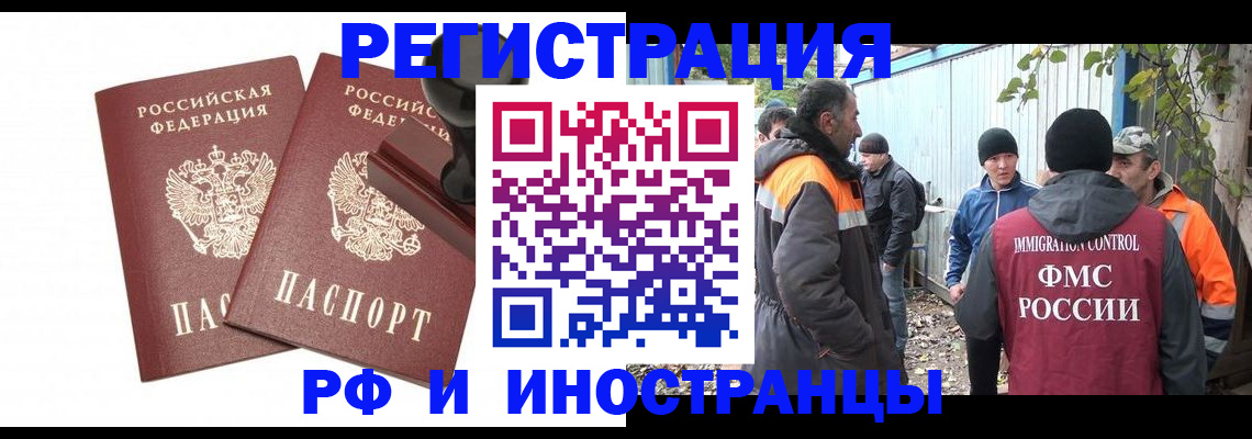 миграционный учет в Красноярске