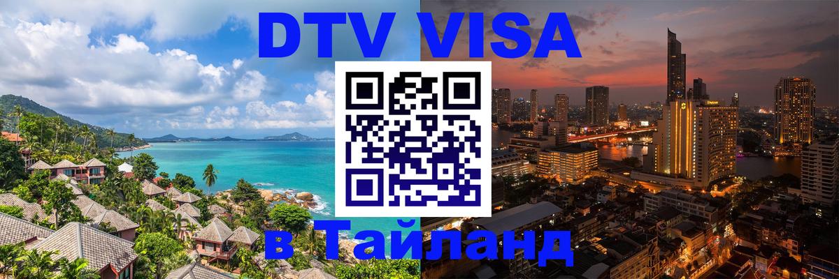 Оформление DTV визы под ключ: стоимость и тарифы, только загранпаспорт - 19.11.2025 